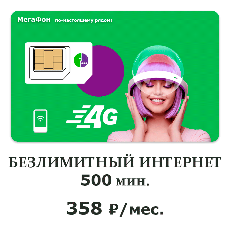 тариф-мегафон-дальнобой