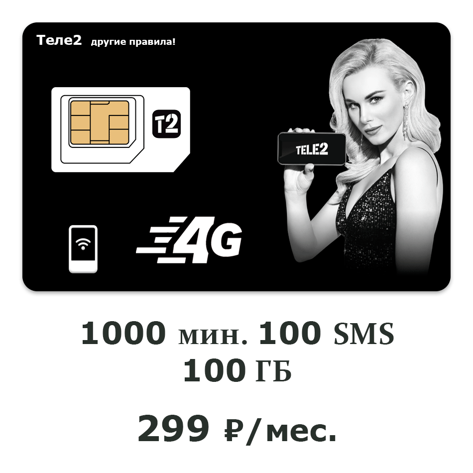 тариф-теле2-motive-299